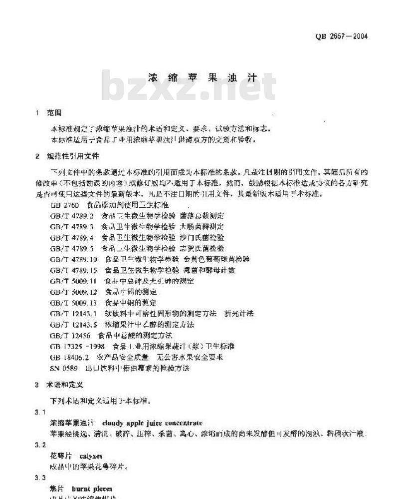 QB 2657-2004 浓缩苹果浊汁