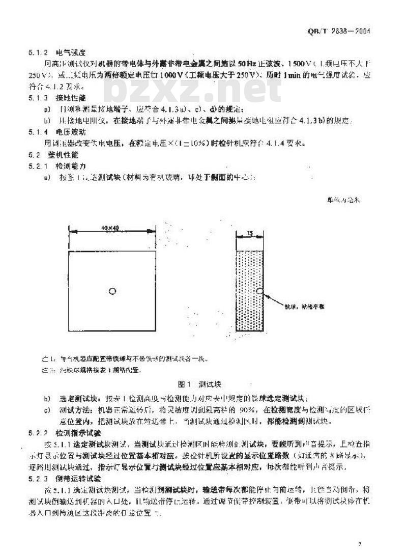 QB/T 2638-2004 带式检针机
