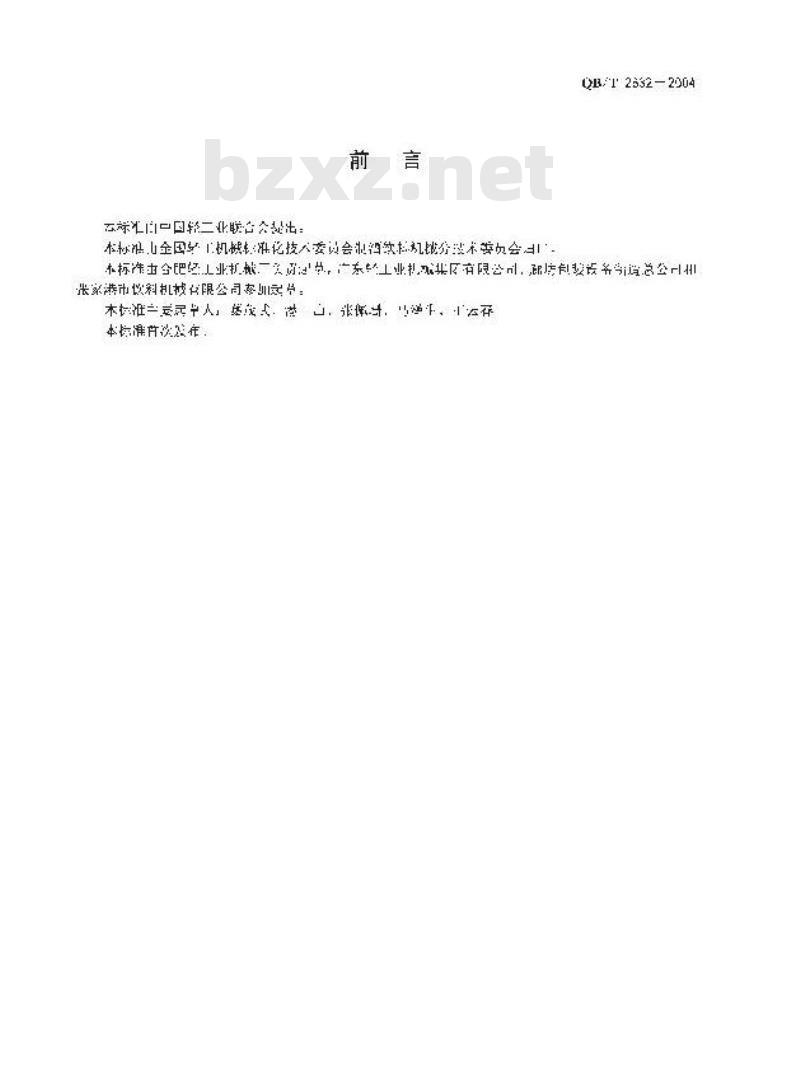 QB/T 2632-2004 饮料热灌装拧盖机