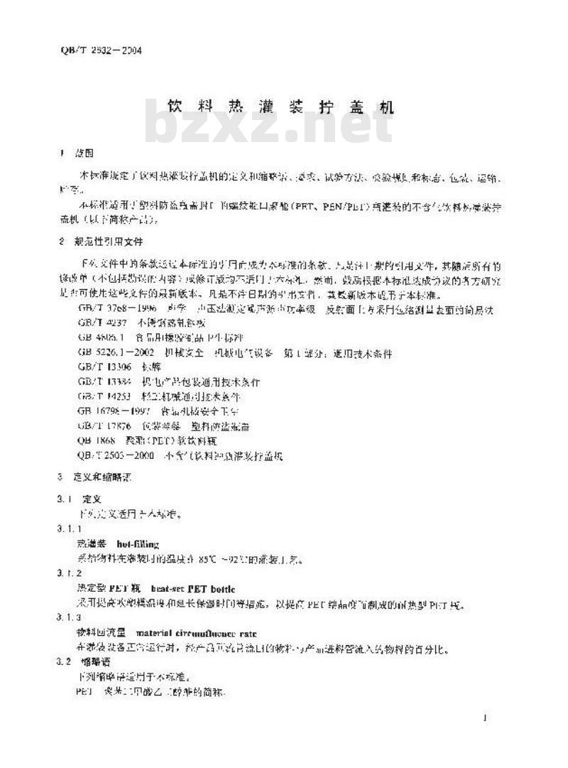 QB/T 2632-2004 饮料热灌装拧盖机