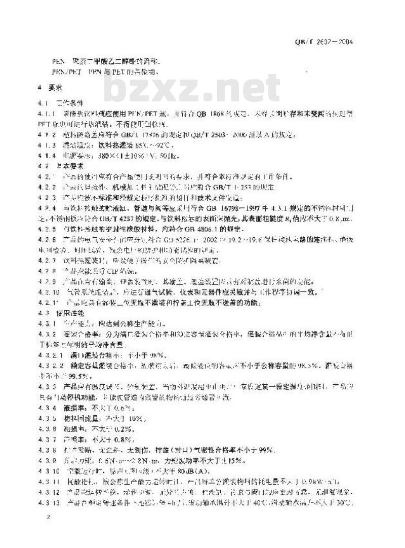 QB/T 2632-2004 饮料热灌装拧盖机