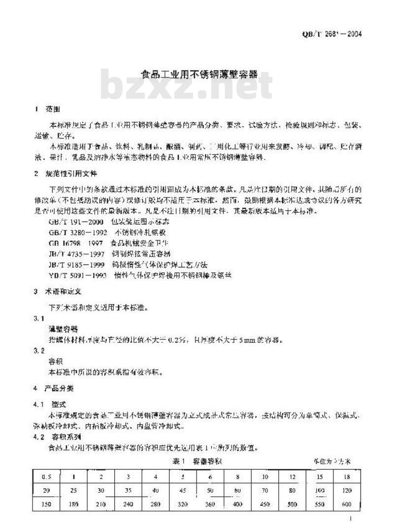 QB/T 2681-2004 食品工业用不锈钢薄壁容器