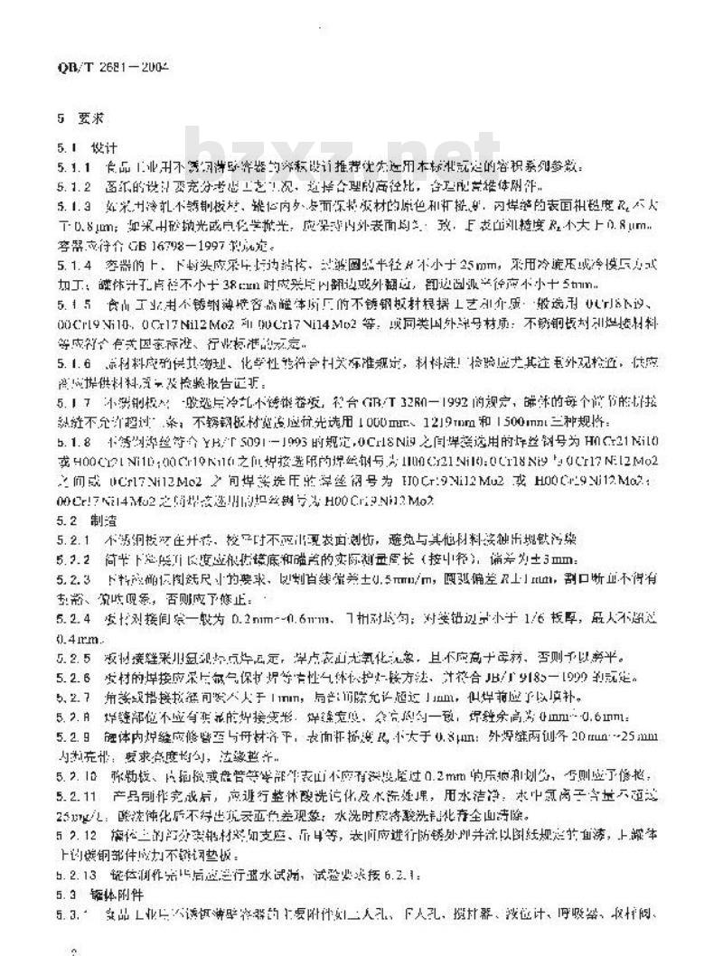 QB/T 2681-2004 食品工业用不锈钢薄壁容器