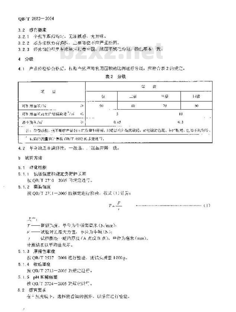 QB/T 2680-2004 鞋里用皮革