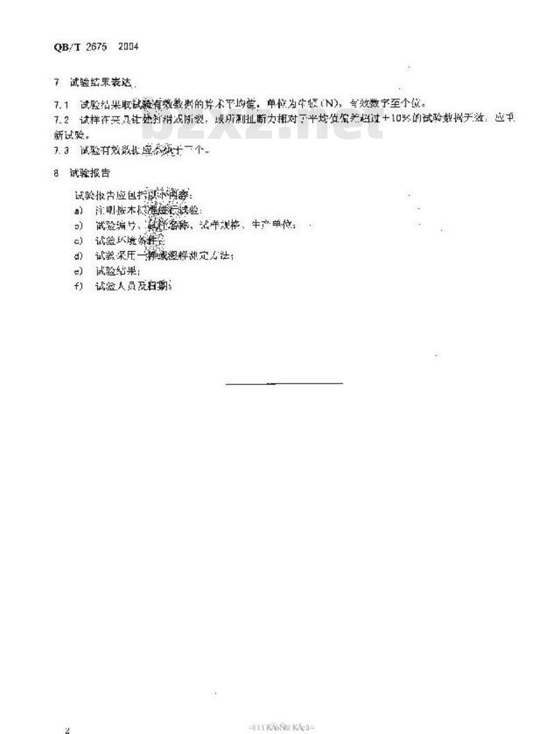 QB/T 2675-2004 鞋带扯断力试验方法