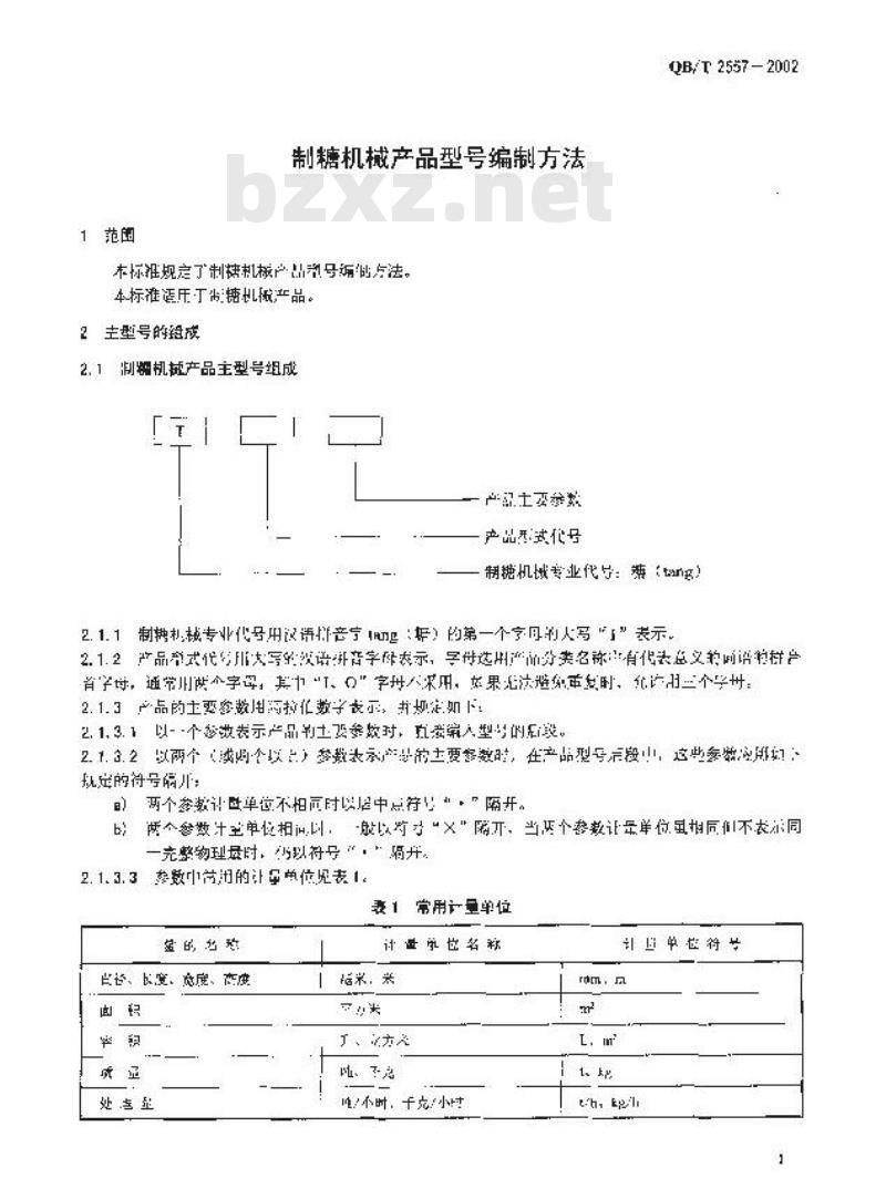 QB/T 2557-2002 制糖机械产品型号编制方法