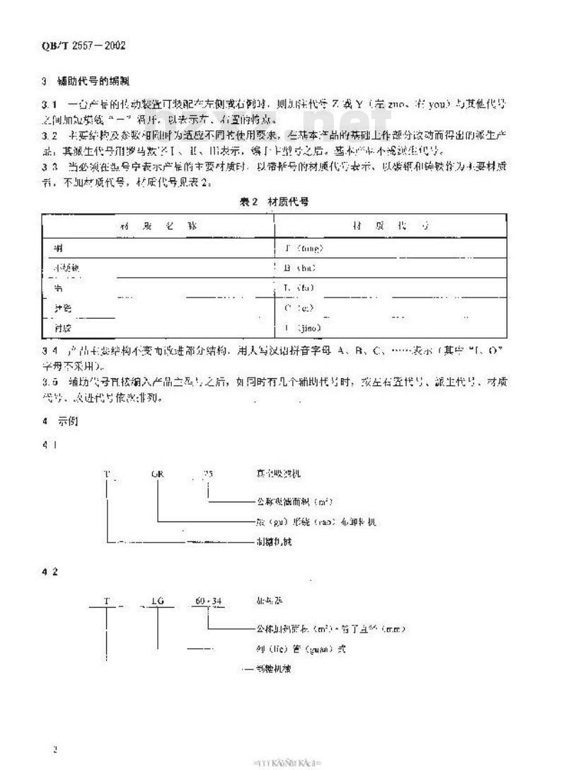 QB/T 2557-2002 制糖机械产品型号编制方法