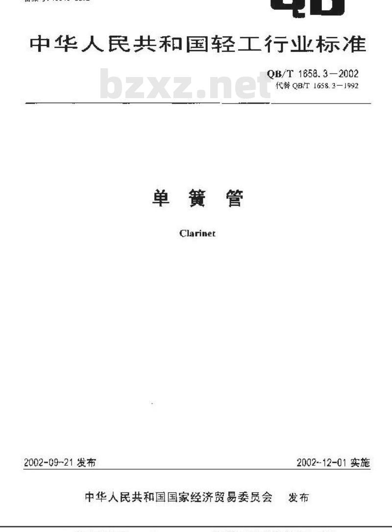 QB/T 1658.3-2002 单簧管