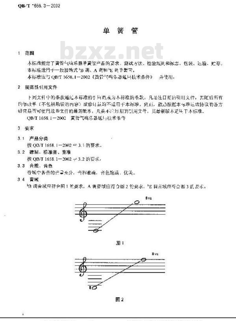 QB/T 1658.3-2002 单簧管