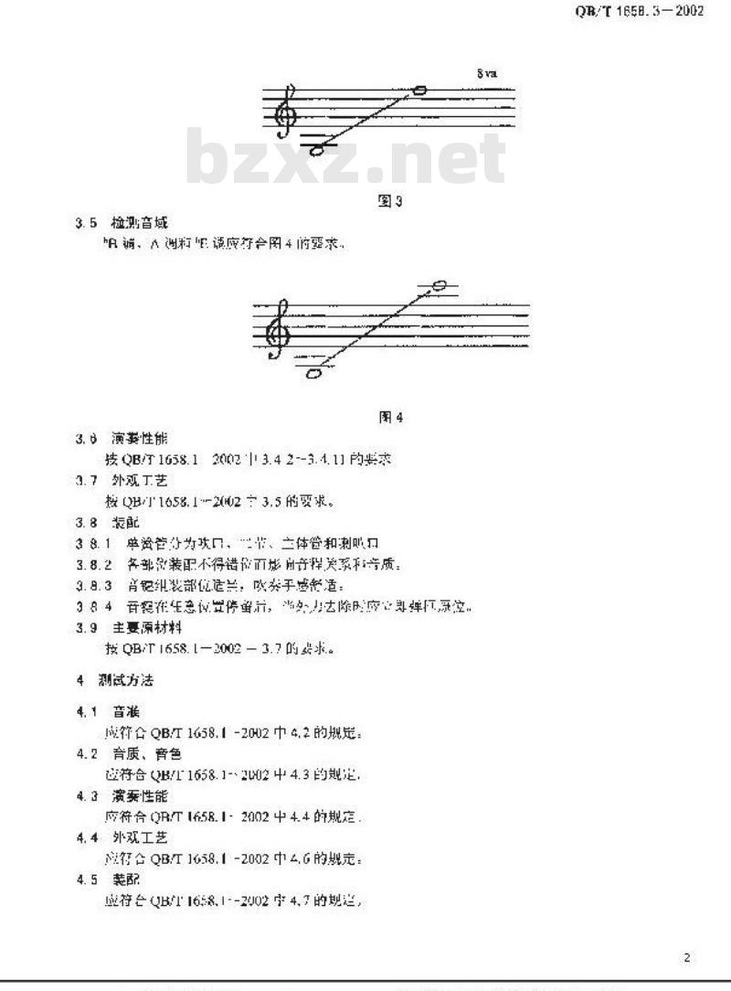 QB/T 1658.3-2002 单簧管
