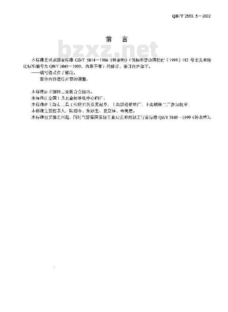 QB/T 2569.5-2002 钢锉 钟表锉