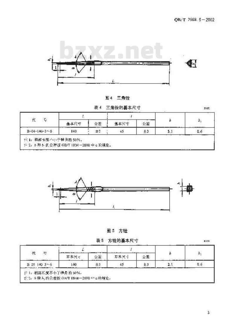 QB/T 2569.5-2002 钢锉 钟表锉