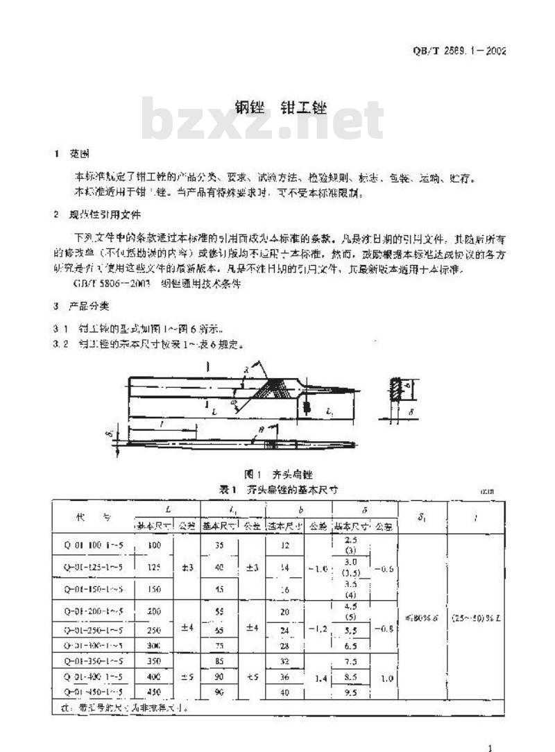 QB/T 2569.1-2002 钢锉 钳工锉