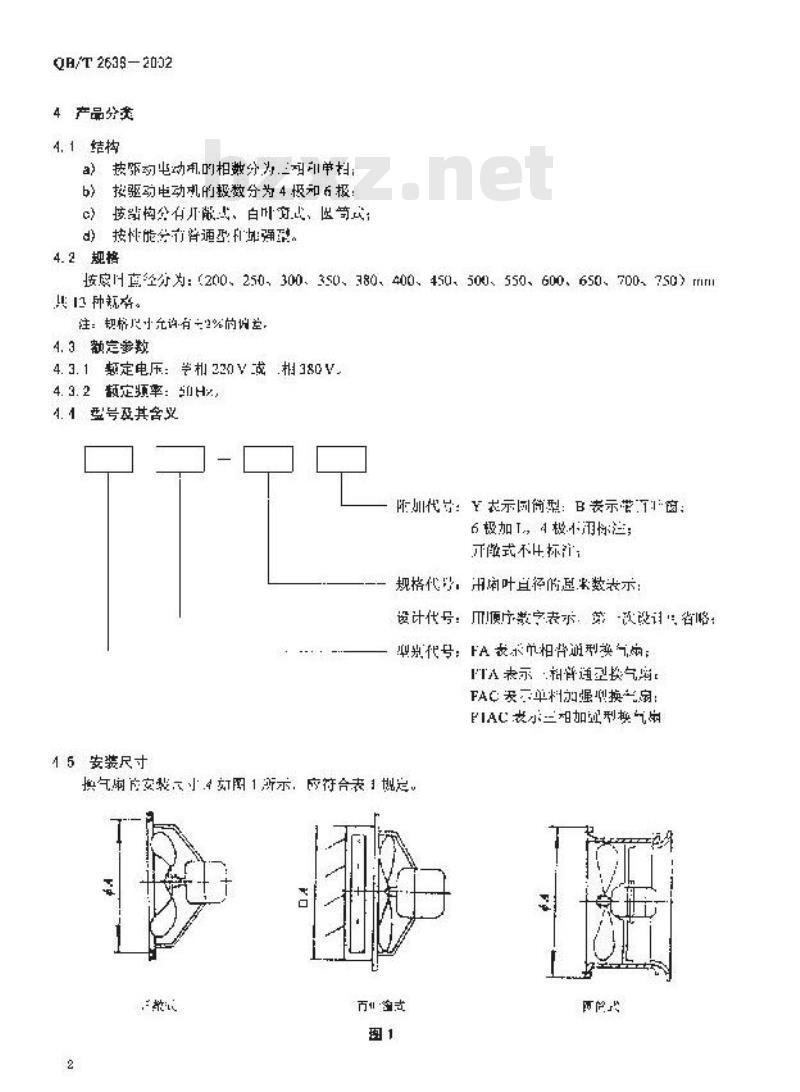 QB/T 2538-2002 轴流式交流换气扇