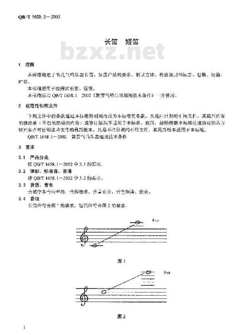QB/T 1658.2-2002 长笛 短笛