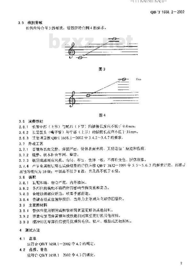 QB/T 1658.2-2002 长笛 短笛