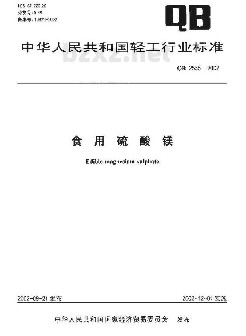 QB 2555-2002 食用硫酸镁
