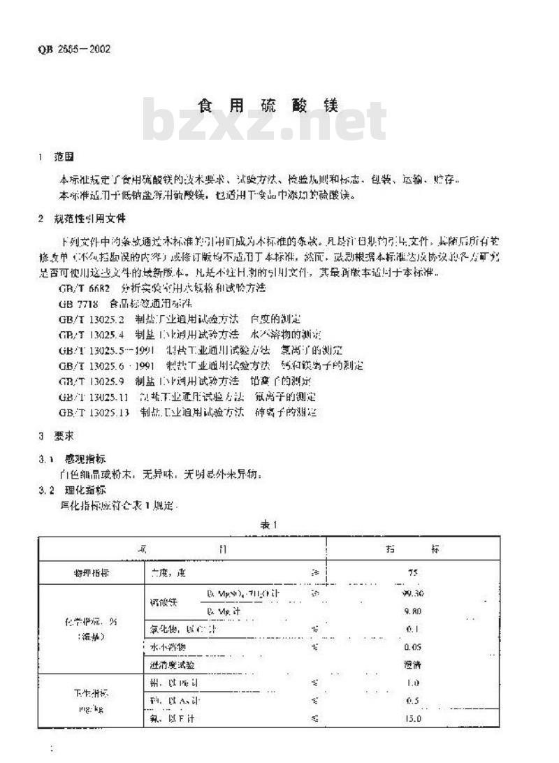 QB 2555-2002 食用硫酸镁