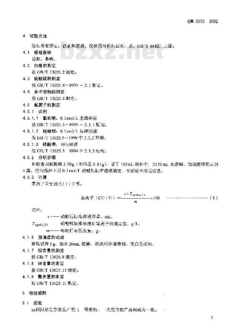 QB 2555-2002 食用硫酸镁