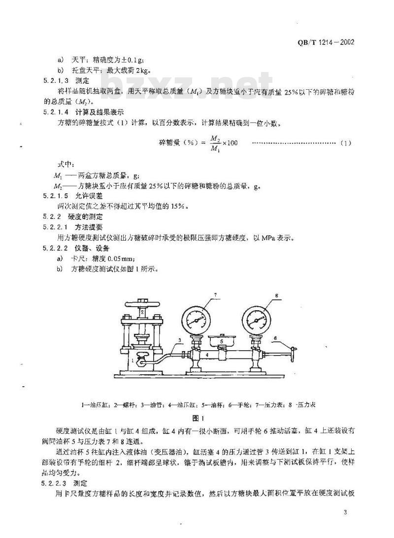 QB/T 1214-2002 方糖