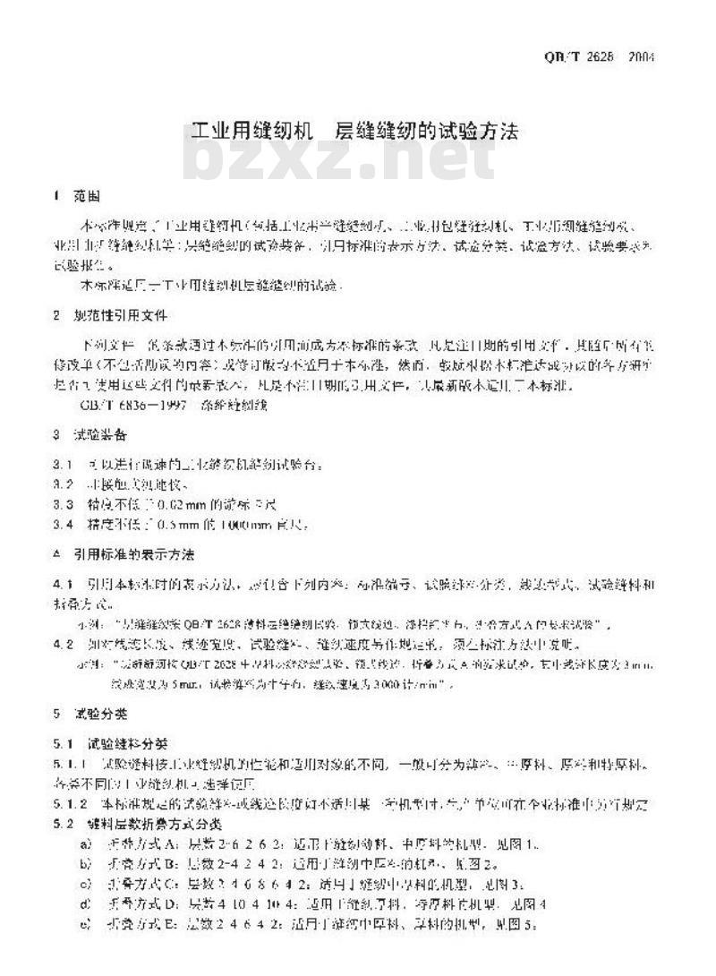 QB/T 2628-2004 工业用缝纫机 层缝缝纫的试验方法