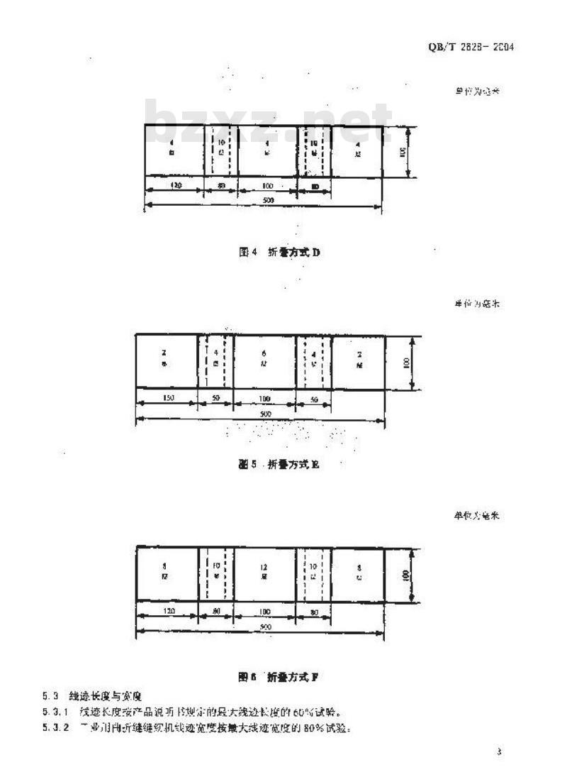 QB/T 2628-2004 工业用缝纫机 层缝缝纫的试验方法