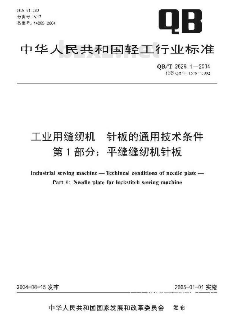 QB/T 2626.1-2004 工业用缝纫机 针板的通用技术条件 第1部分：平缝缝纫机针板