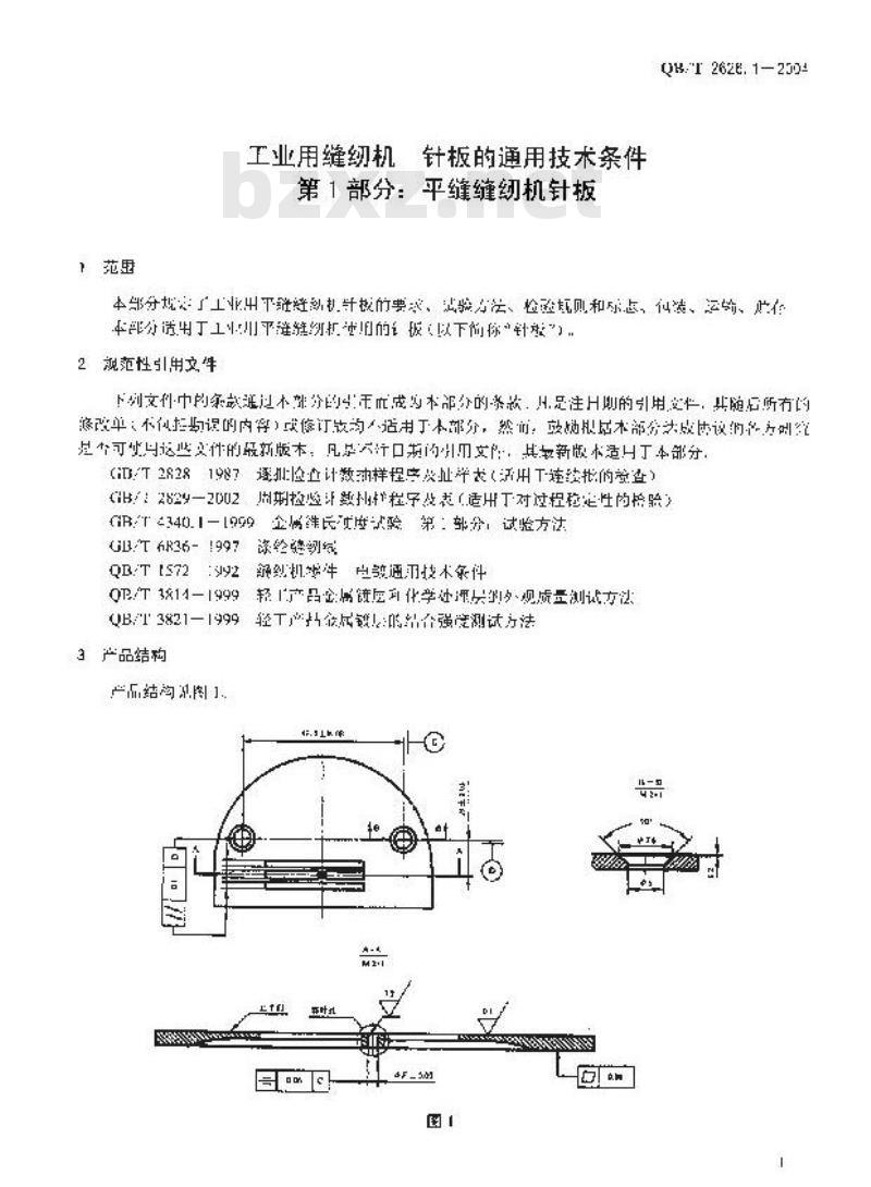 QB/T 2626.1-2004 工业用缝纫机 针板的通用技术条件 第1部分：平缝缝纫机针板