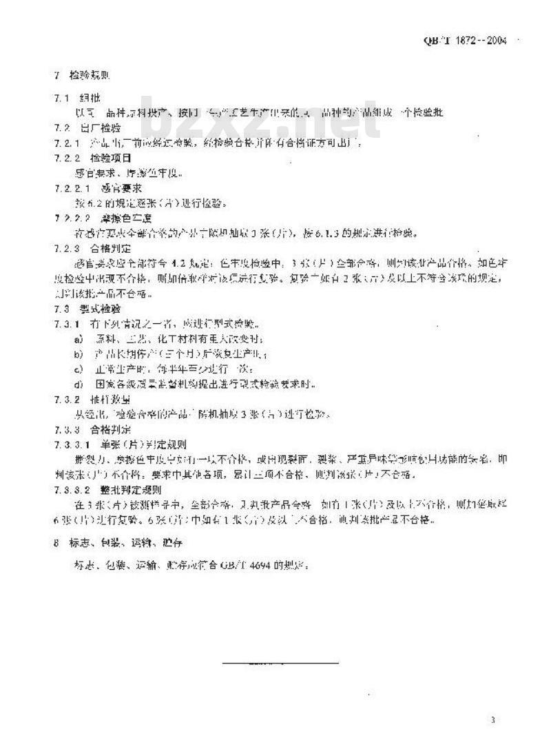 QB/T 1872-2004 服装用皮革