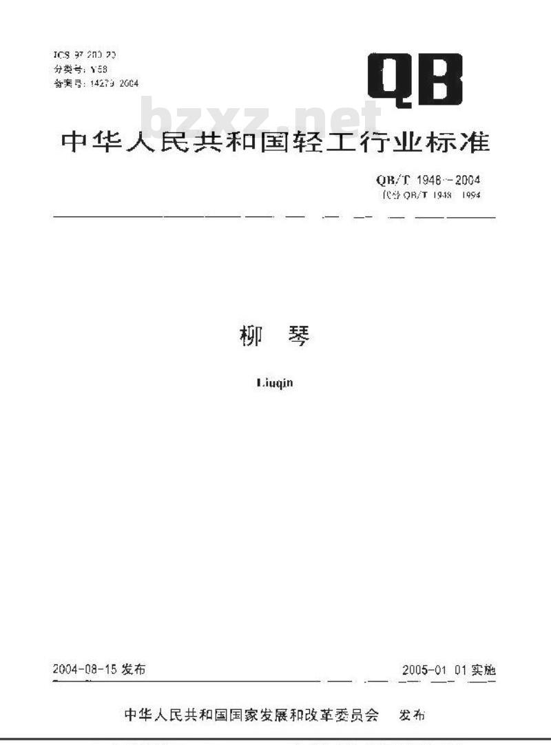 QB/T 1948-2004 柳琴