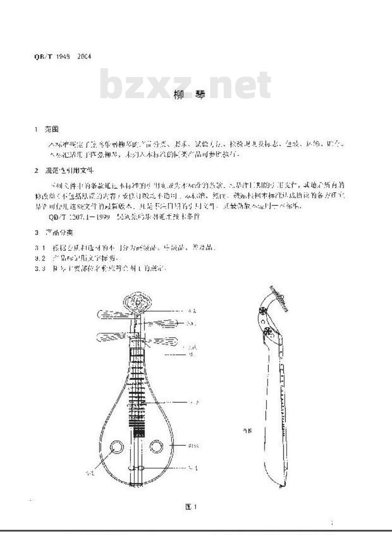 QB/T 1948-2004 柳琴