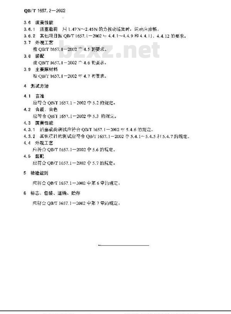 QB/T 1657.2-2002 小号