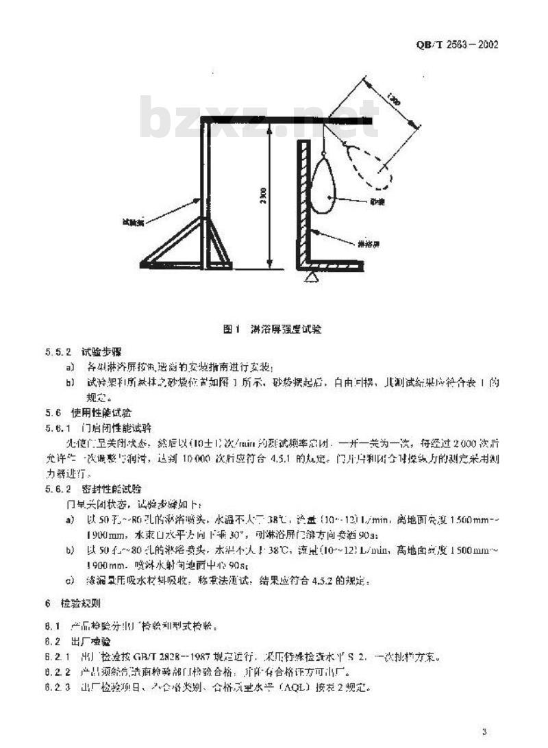 QB/T 2563-2002 淋浴屏通用技术条件