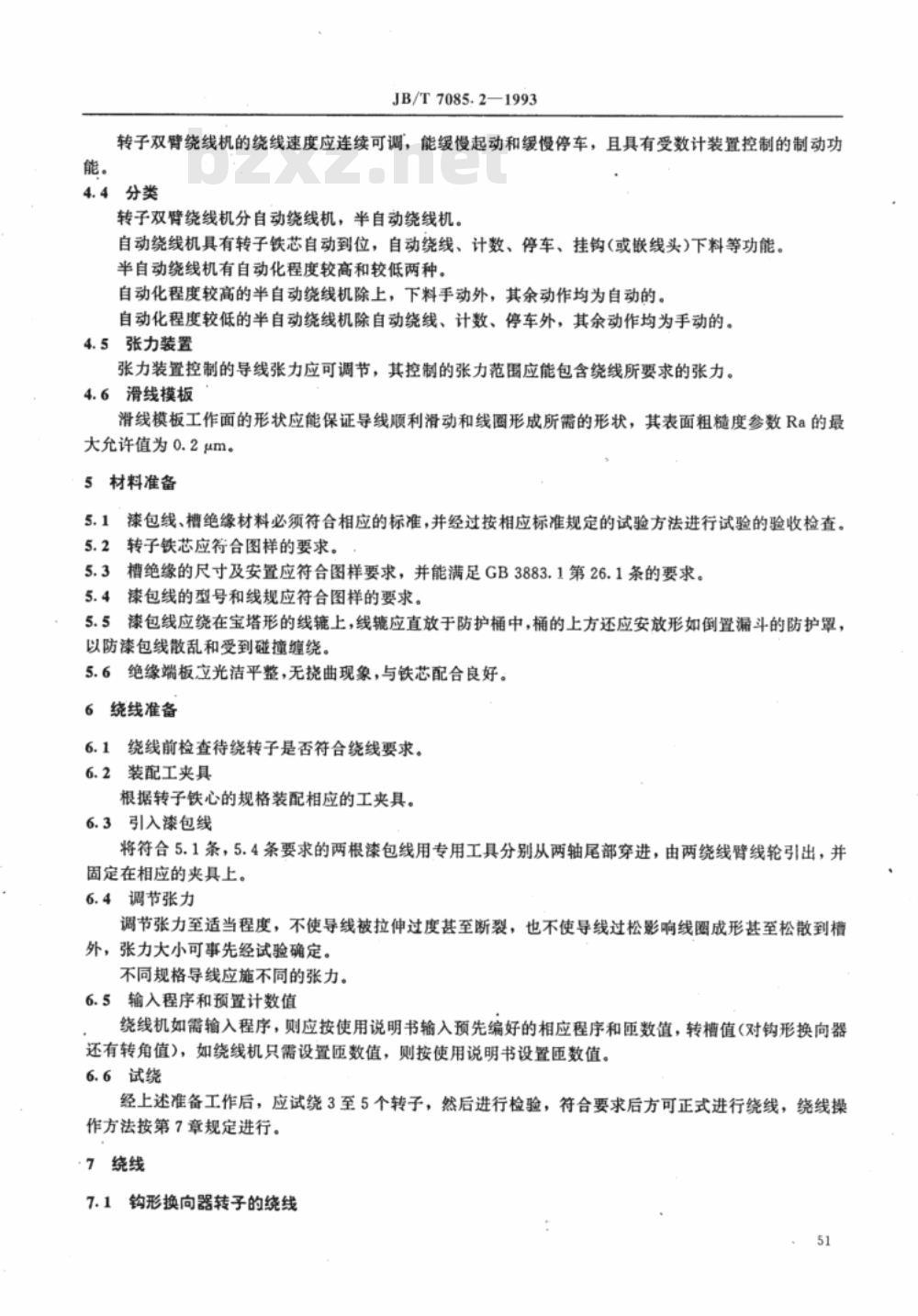 JB/T 7085.2-1993 电动工具用串励电动机定子转子绕线工艺导则 第二部分 转子对称绕线工艺