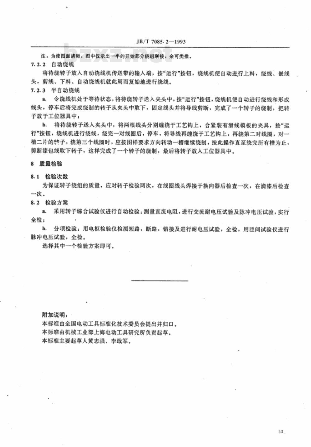JB/T 7085.2-1993 电动工具用串励电动机定子转子绕线工艺导则 第二部分 转子对称绕线工艺