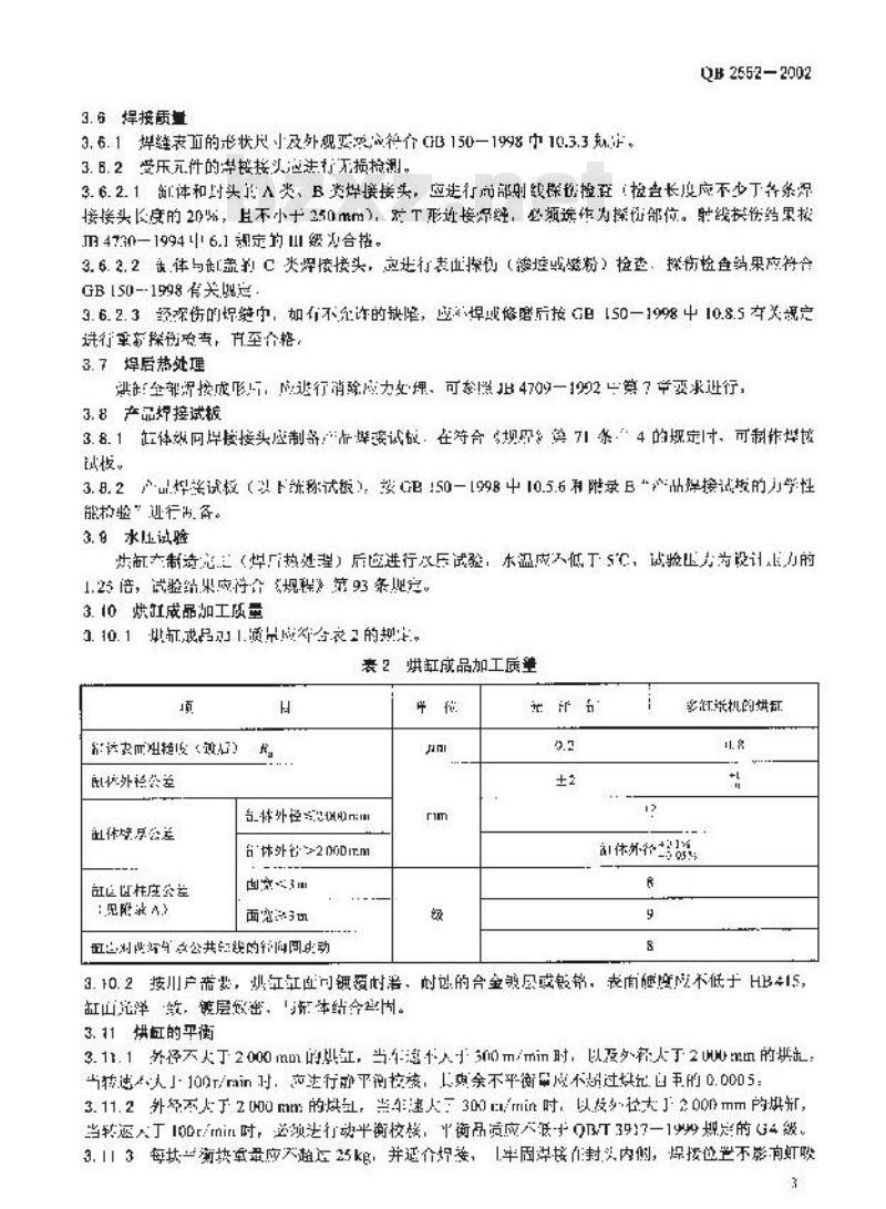 QB 2552-2002 造纸机械用钢制烘缸技术条件