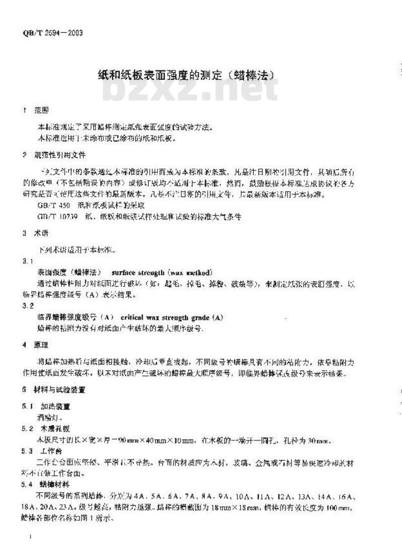 QB/T 2594-2003 纸和纸板表面强度的测定(蜡棒法)