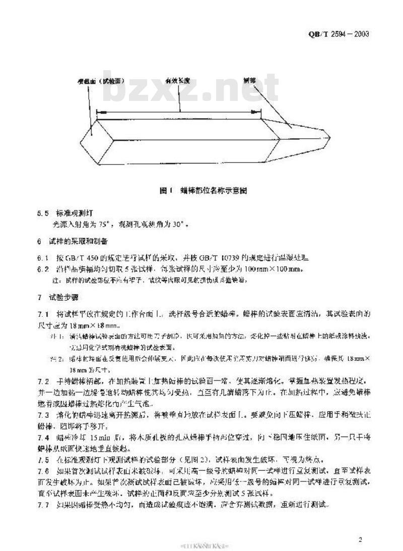 QB/T 2594-2003 纸和纸板表面强度的测定(蜡棒法)