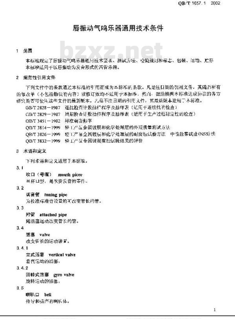 QB/T 1657.1-2002 唇振动气鸣乐器通用技术条件