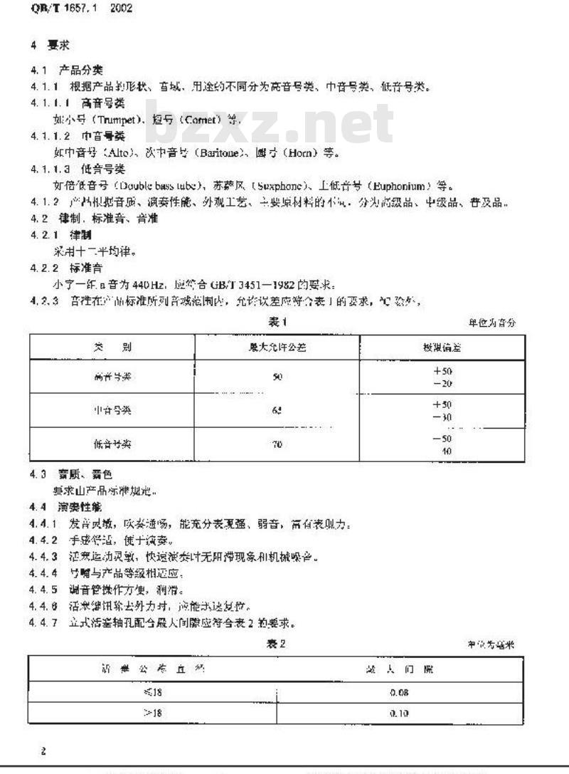 QB/T 1657.1-2002 唇振动气鸣乐器通用技术条件