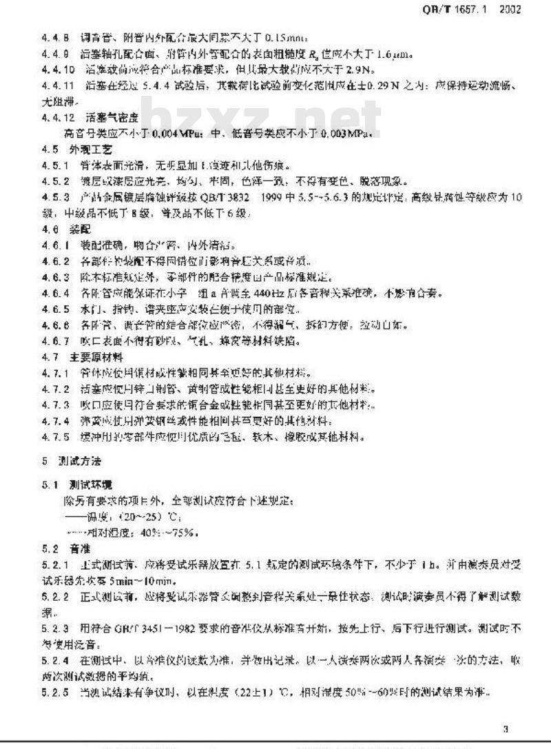 QB/T 1657.1-2002 唇振动气鸣乐器通用技术条件