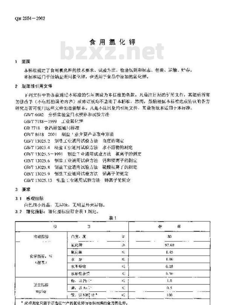 QB 2554-2002 食用氯化钾