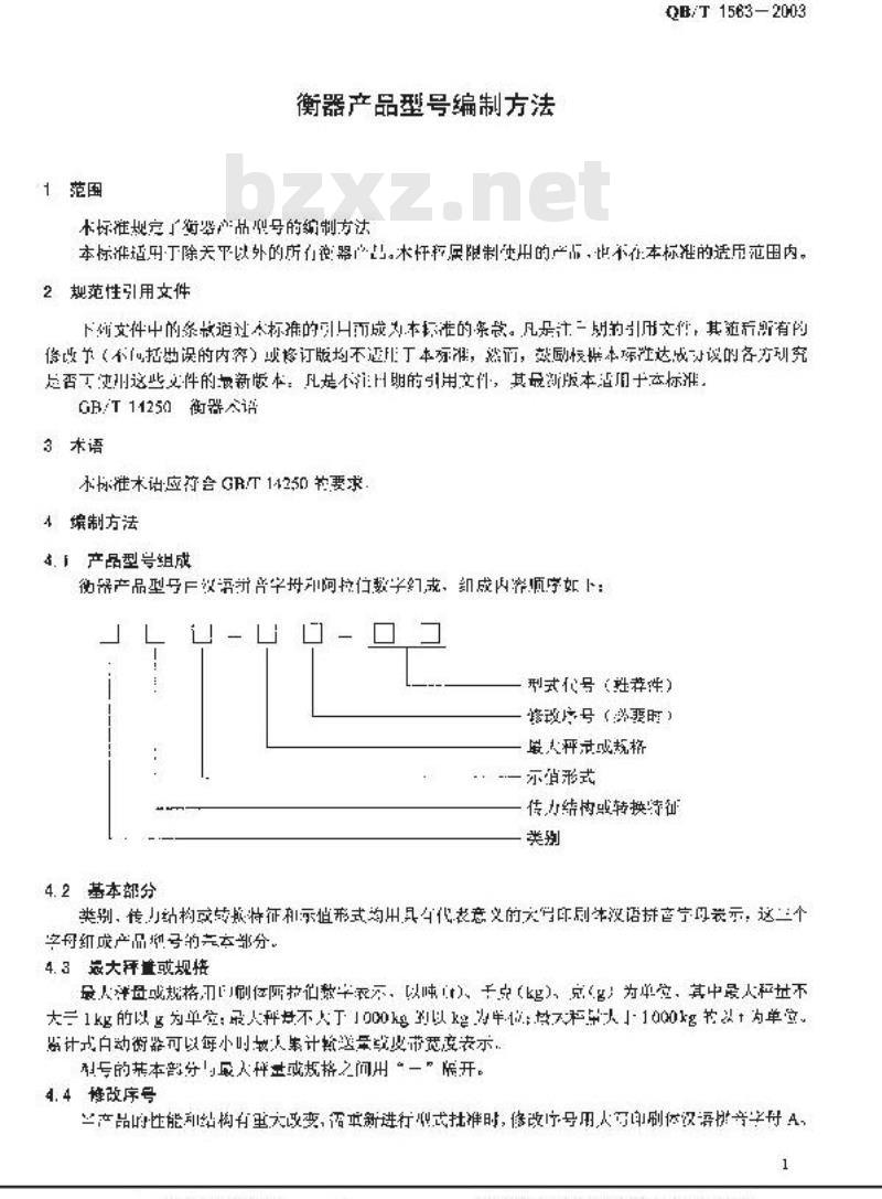 QB/T 1563-2003 衡器产品型号编制方法