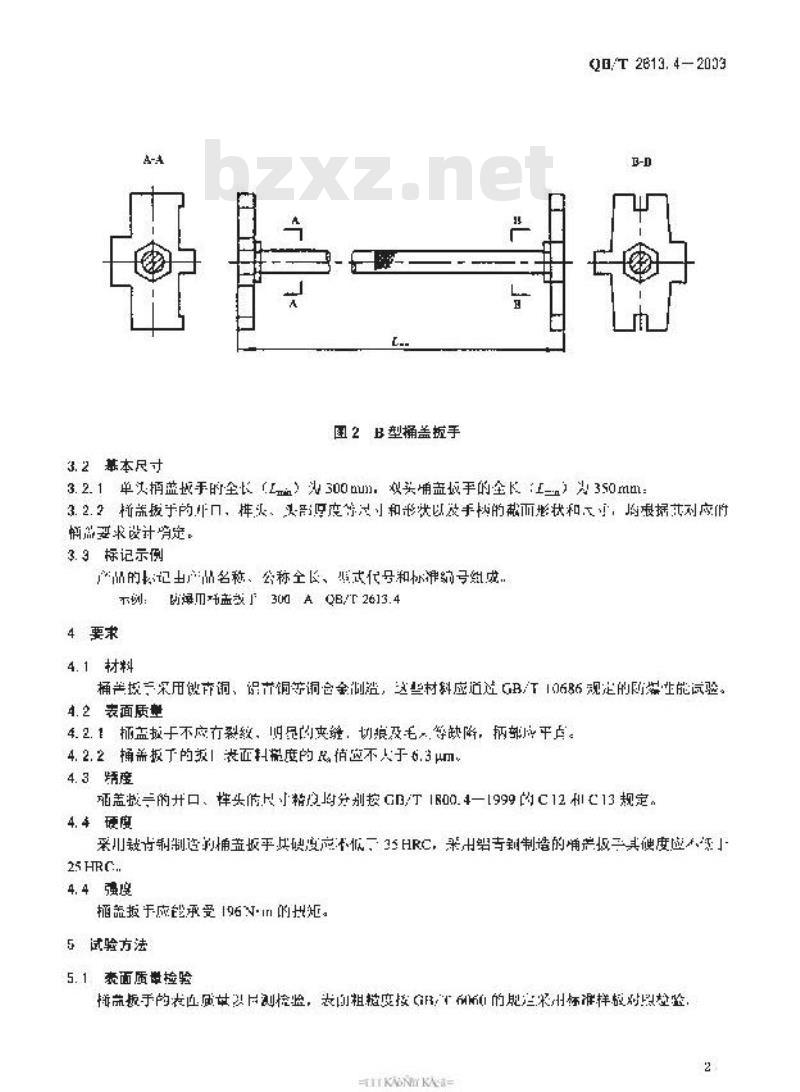 QB/T 2613.4-2003 防爆工具 防剥用桶盖扳手