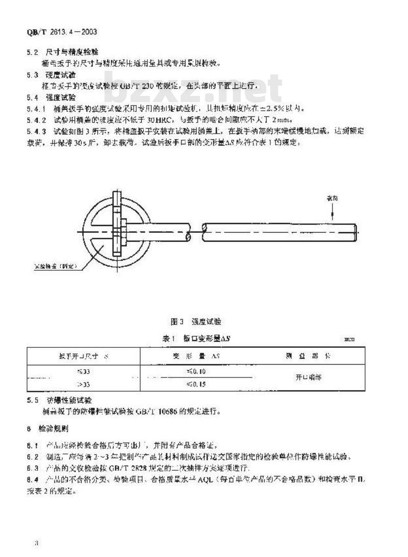 QB/T 2613.4-2003 防爆工具 防剥用桶盖扳手