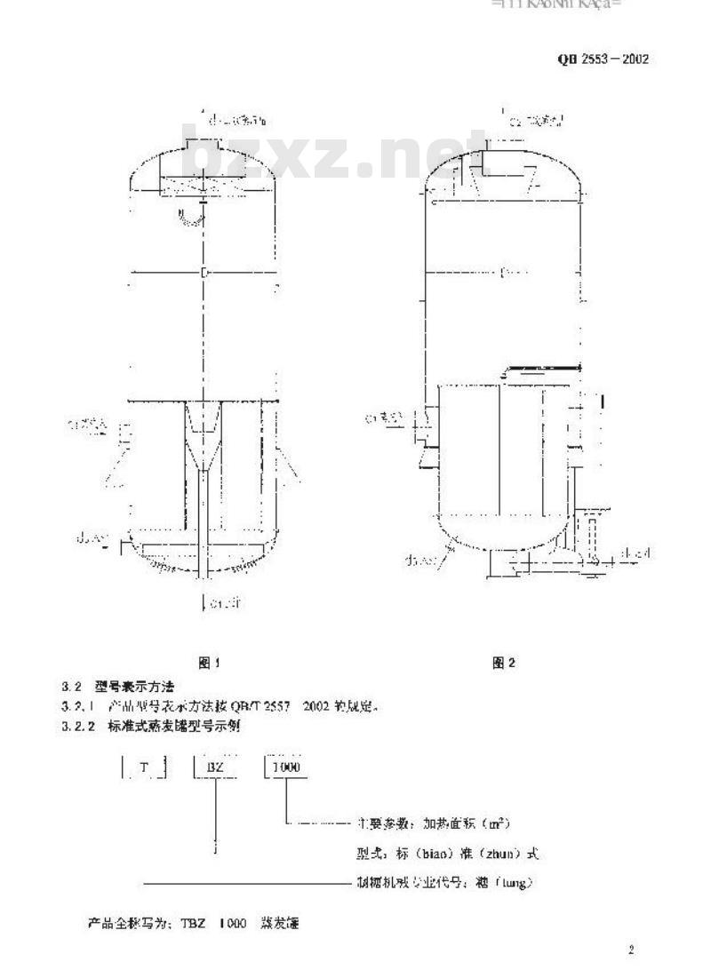 QB 2553-2002 制糖机械蒸发罐