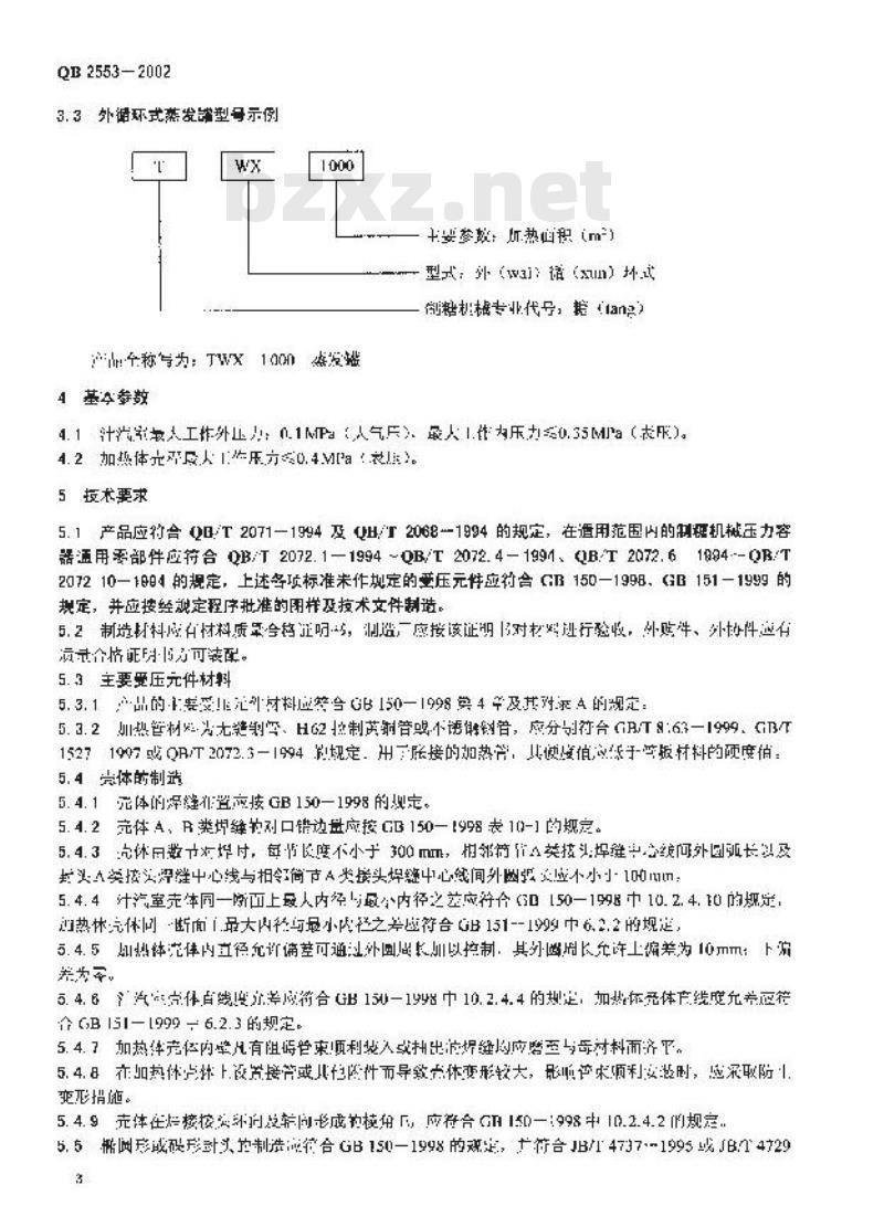 QB 2553-2002 制糖机械蒸发罐