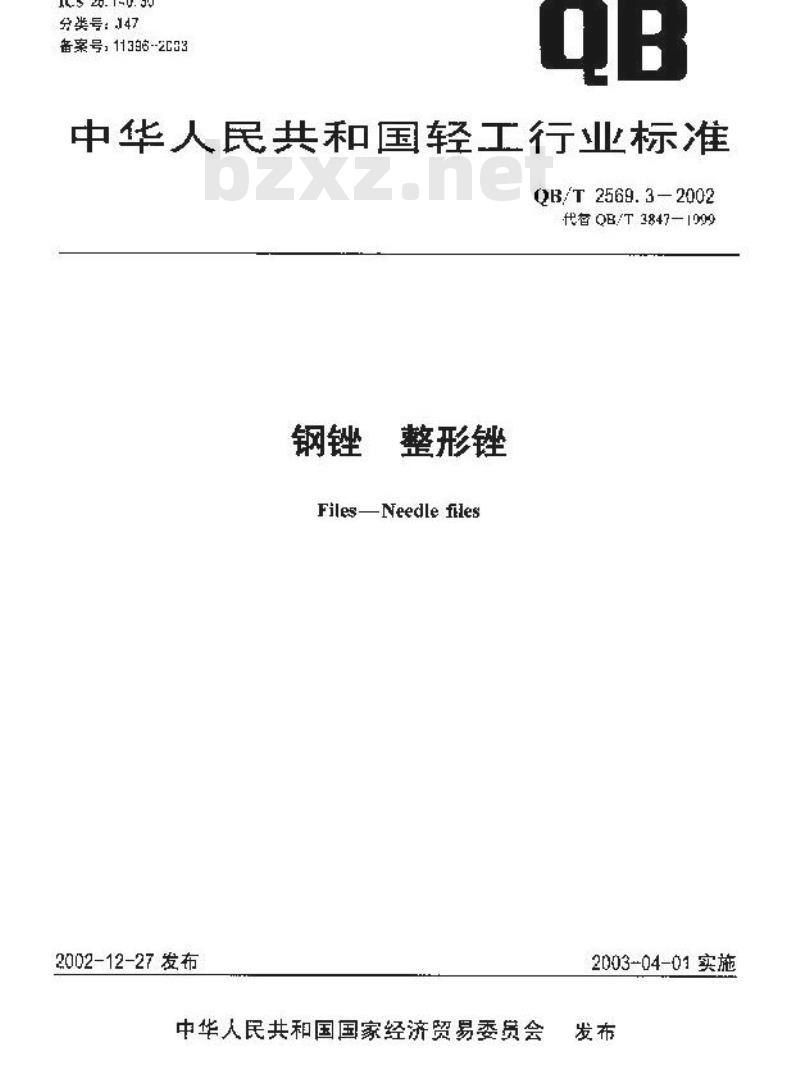 QB/T 2569.3-2002 钢锉 整形锉