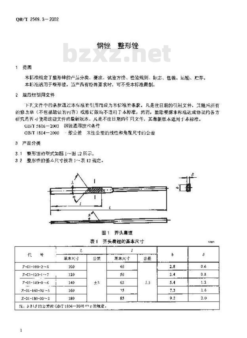 QB/T 2569.3-2002 钢锉 整形锉