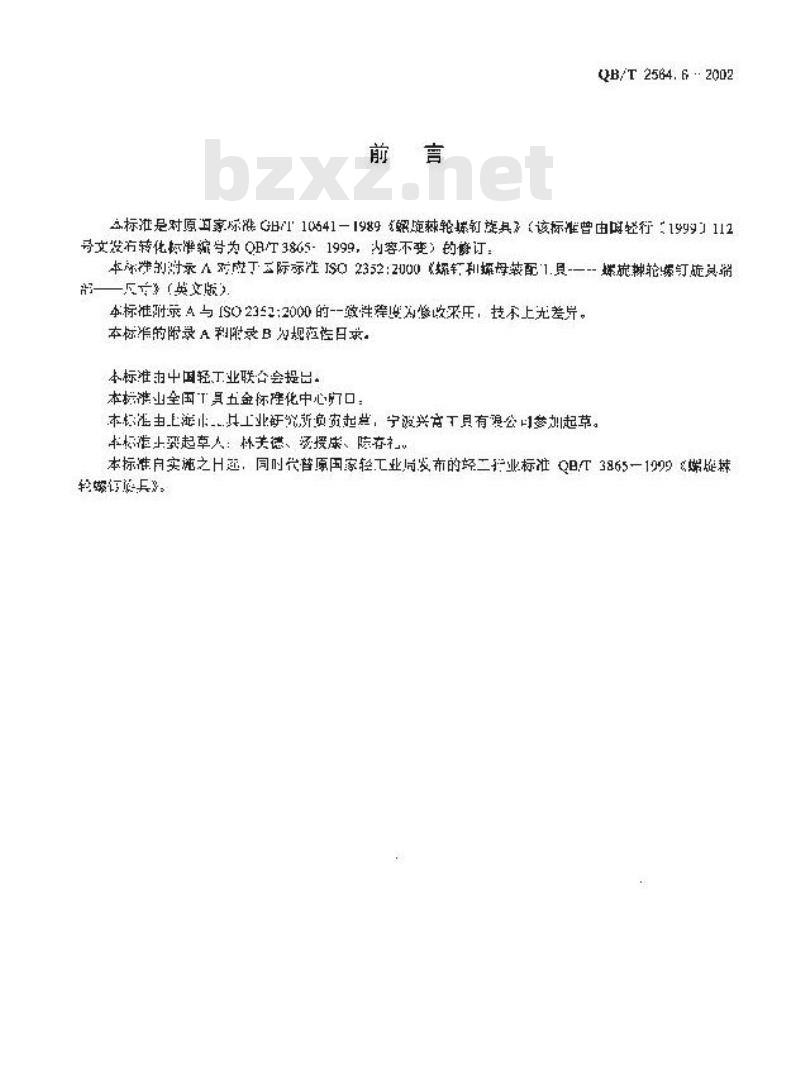 QB/T 2564.6-2002 螺钉旋具 螺旋棘轮螺钉旋具